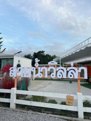 บ้านสายน้ำ วิลล่า